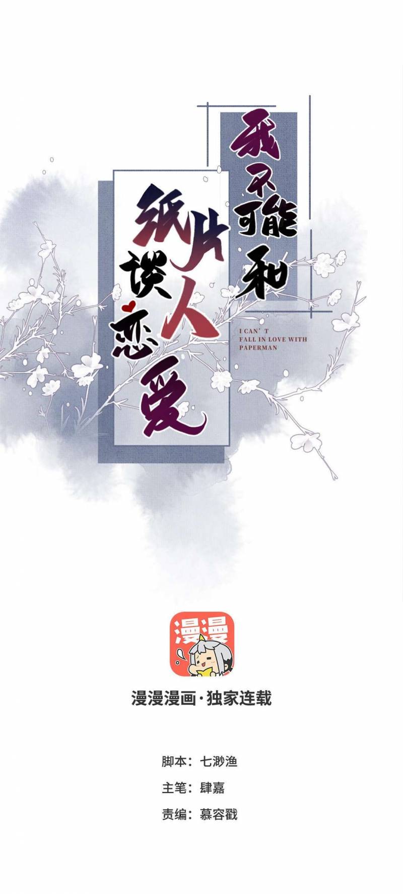 Ta không thể nào yêu một mảnh giấy: Chapter 3