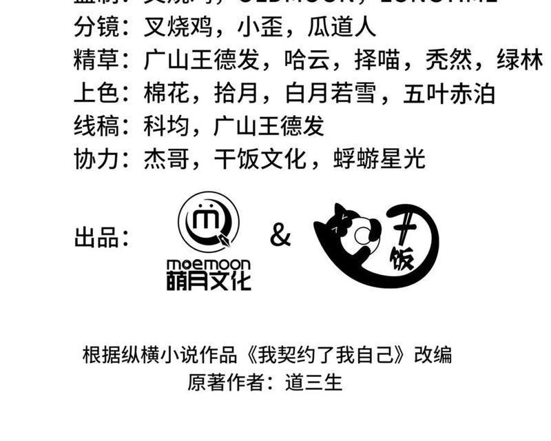 Ta Ký Kết Khế Ước Với Chính Mình: Chapter 59