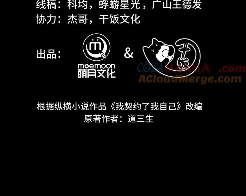 Ta Ký Kết Khế Ước Với Chính Mình: Chapter 64