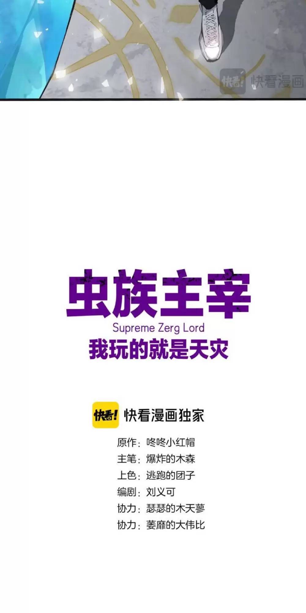 Ta Là Chúa Tể Trùng Độc: Chapter 1