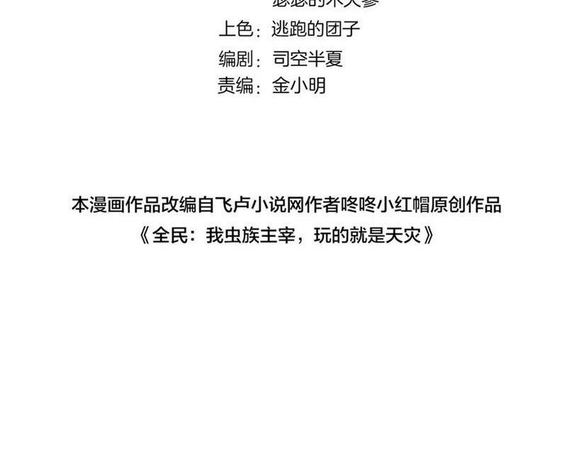 Ta Là Chúa Tể Trùng Độc: Chapter 27