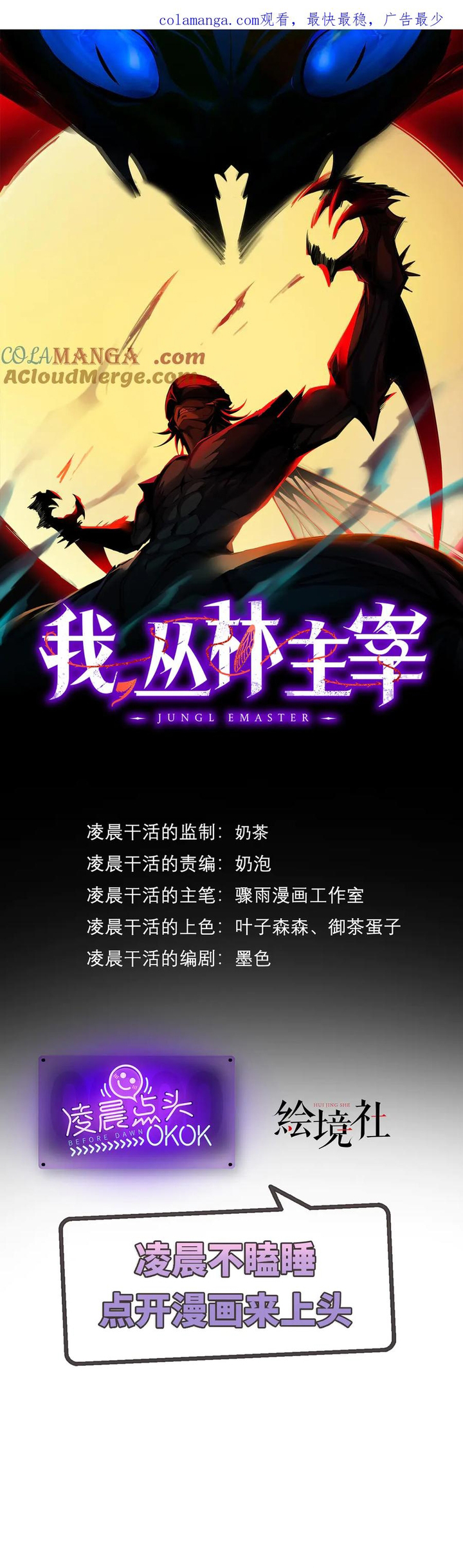Ta Là Chúa Tể Tùng Lâm: Chapter 21
