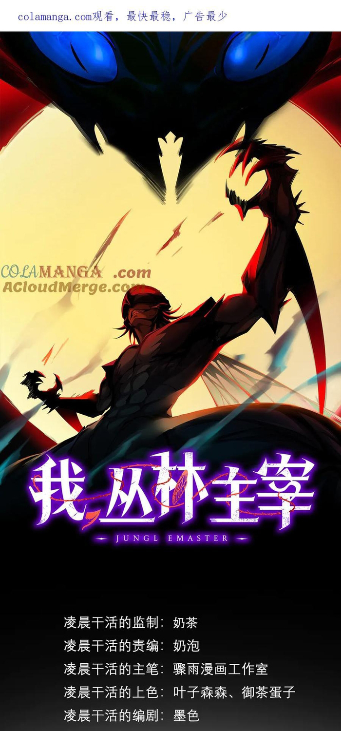 Ta Là Chúa Tể Tùng Lâm: Chapter 28