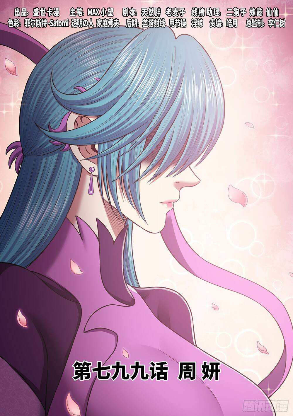 Ta Là Đại Thần Tiên: Chapter 798