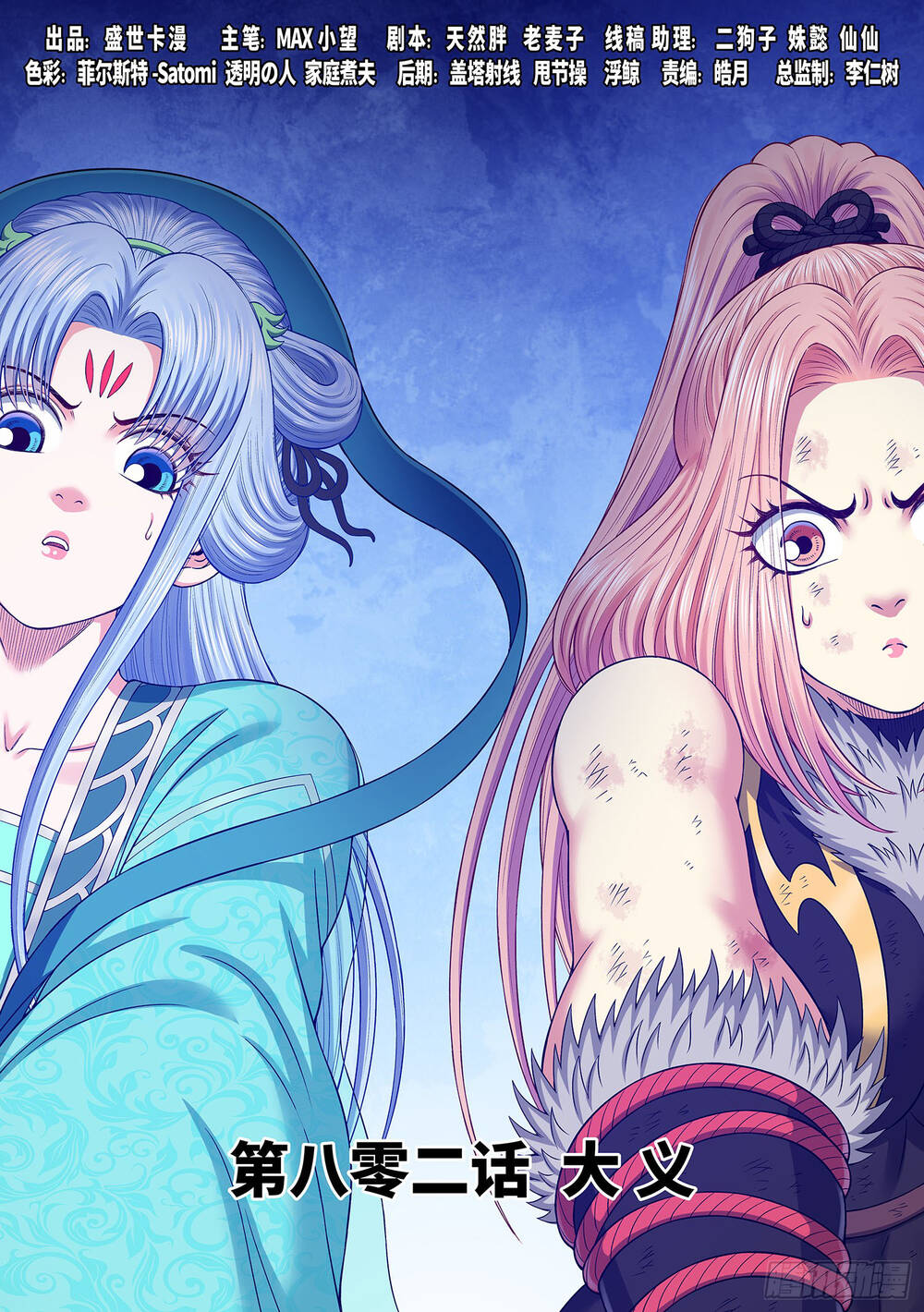 Ta Là Đại Thần Tiên: Chapter 801