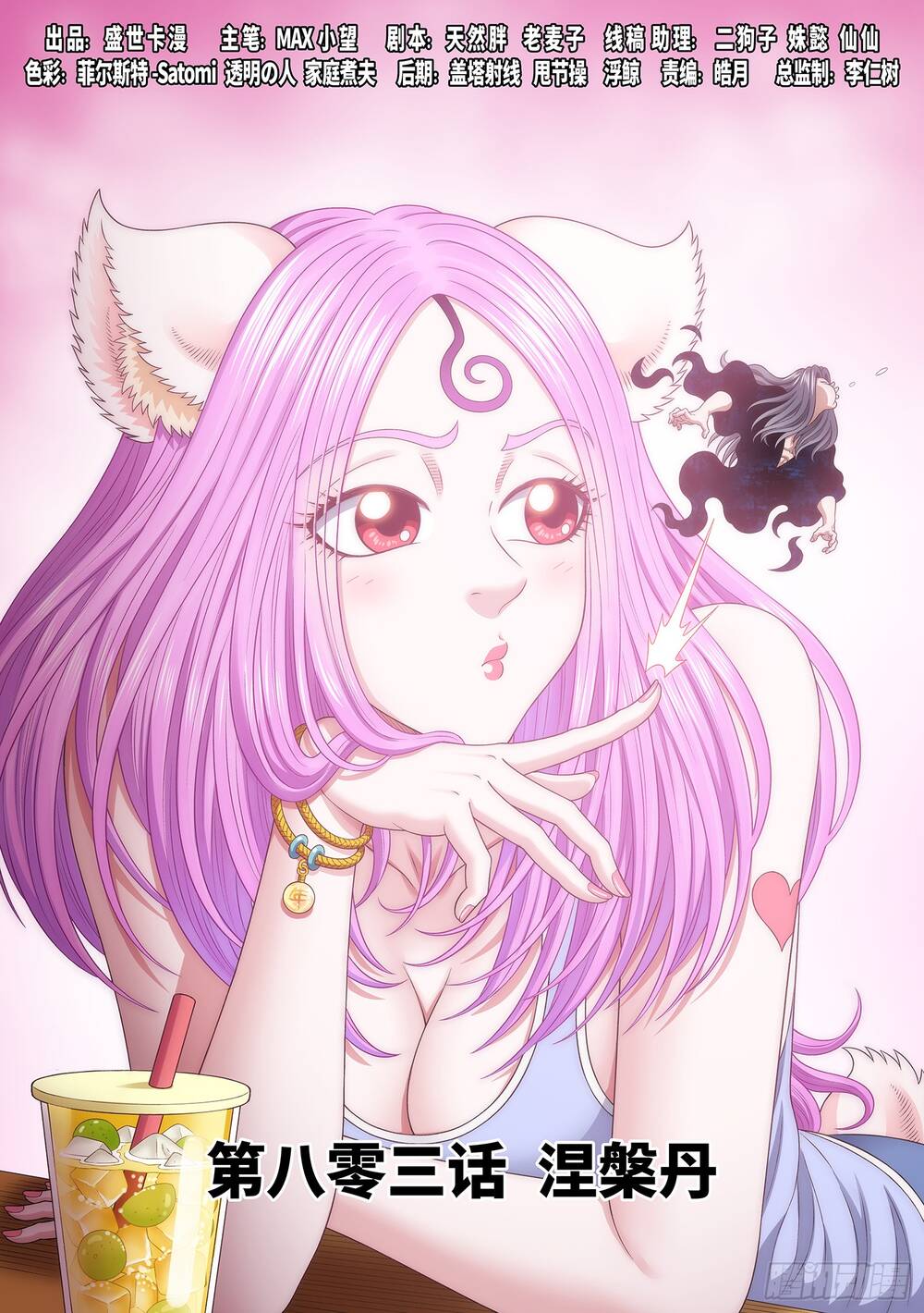 Ta Là Đại Thần Tiên: Chapter 802