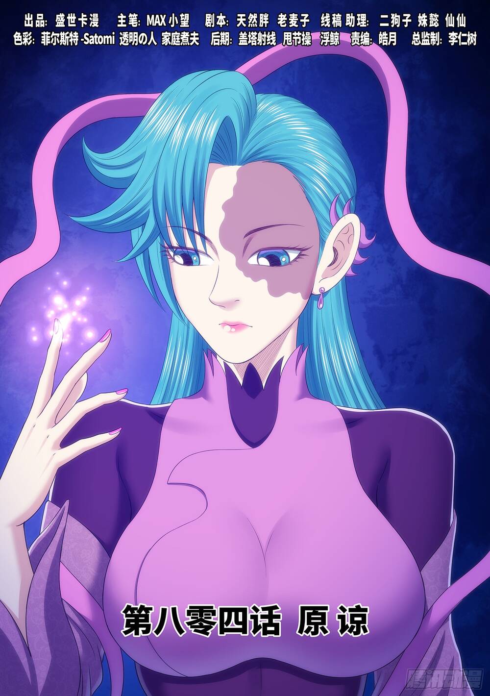 Ta Là Đại Thần Tiên: Chapter 803