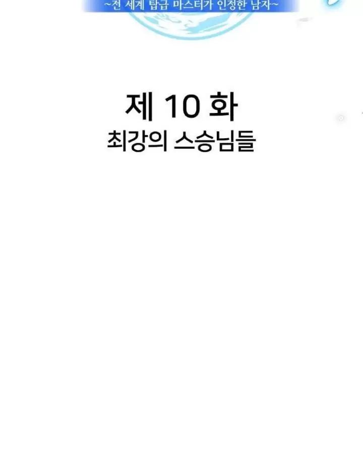 Ta Là Kẻ Siêu Việt Duy Nhất: Chapter 10