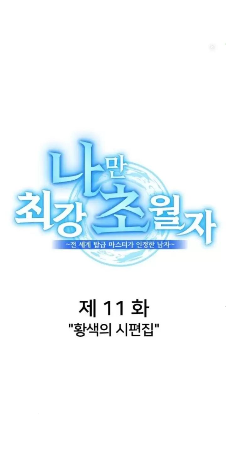 Ta Là Kẻ Siêu Việt Duy Nhất: Chapter 11