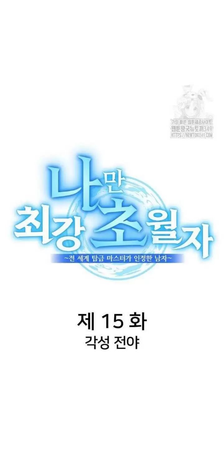 Ta Là Kẻ Siêu Việt Duy Nhất: Chapter 15