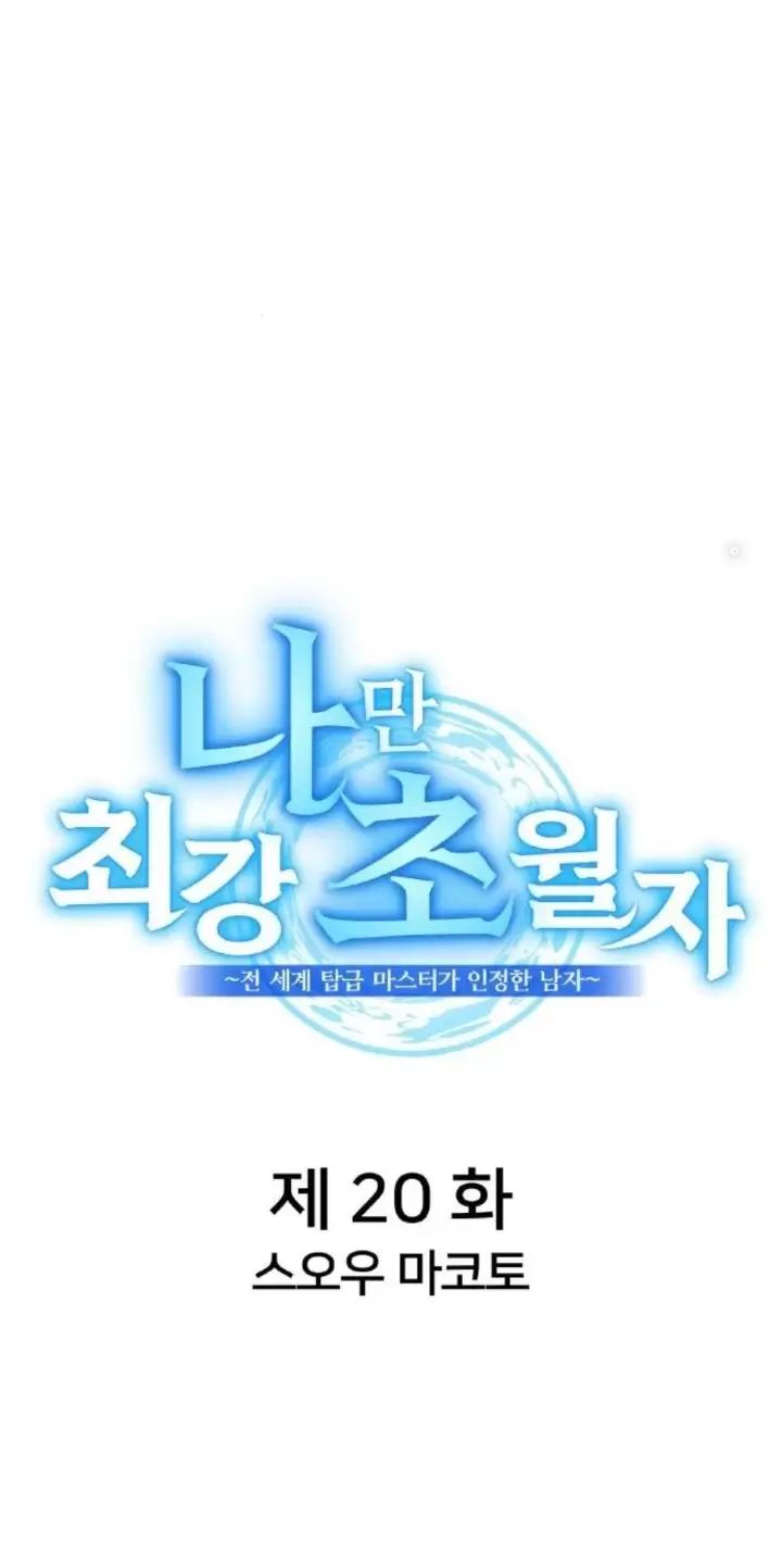 Ta Là Kẻ Siêu Việt Duy Nhất: Chapter 20
