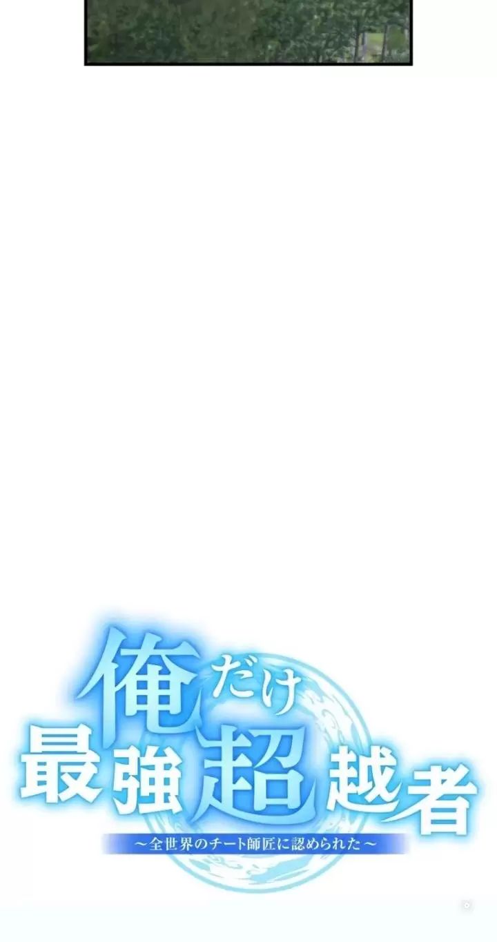 Ta Là Kẻ Siêu Việt Duy Nhất: Chapter 29