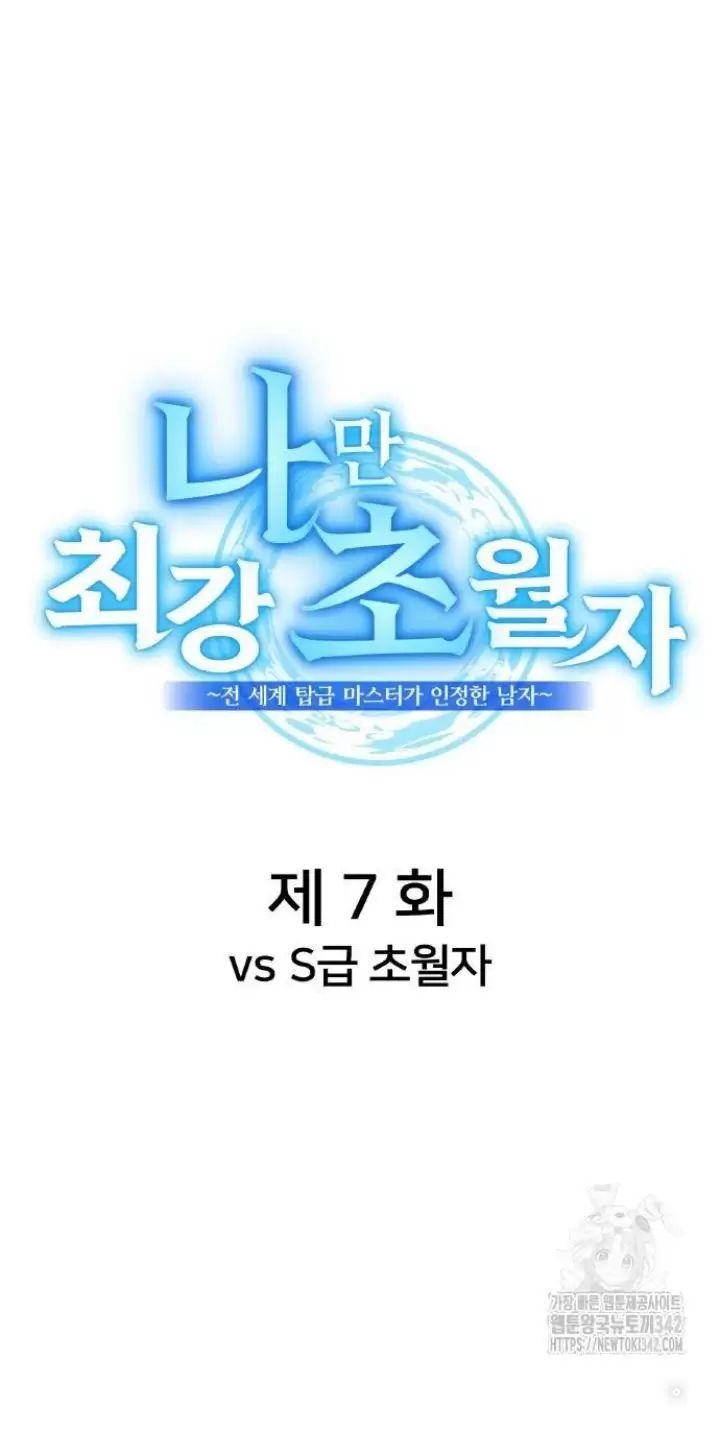 Ta Là Kẻ Siêu Việt Duy Nhất: Chapter 7