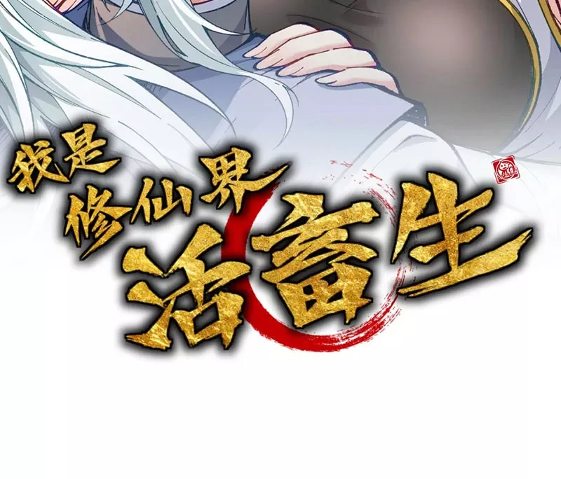 Ta Làm Súc Vật Ở Tu Tiên Giới: Chapter 9