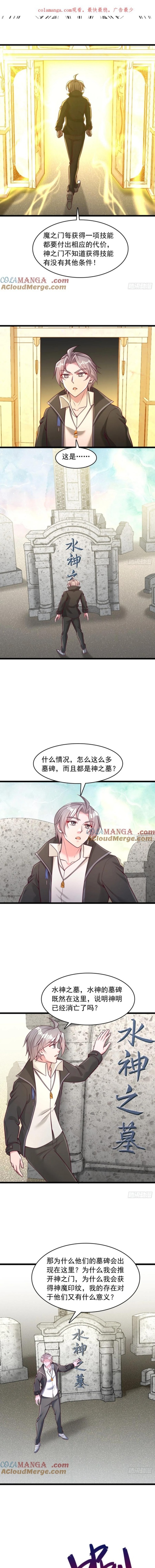 Ta Thần Ma Song Tu Chế Bá Thiên Hạ: Chapter 101