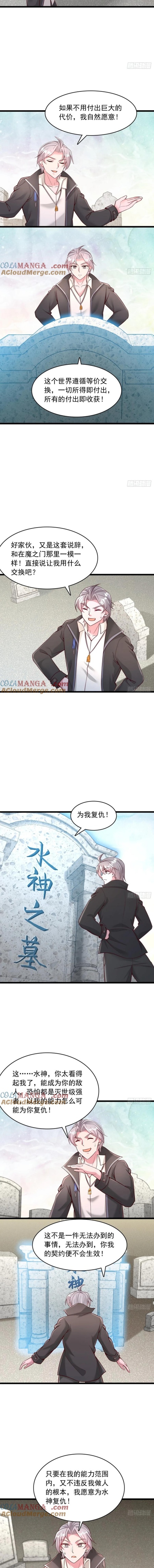 Ta Thần Ma Song Tu Chế Bá Thiên Hạ: Chapter 101