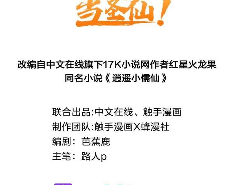 Ta Thật Sự Không Muốn Làm Thánh Tiên: Chapter 61