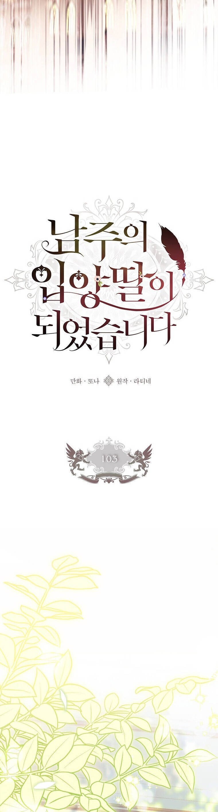 Ta Trở Thành Con Gái Nuôi Của Nam Chính: Chapter 103