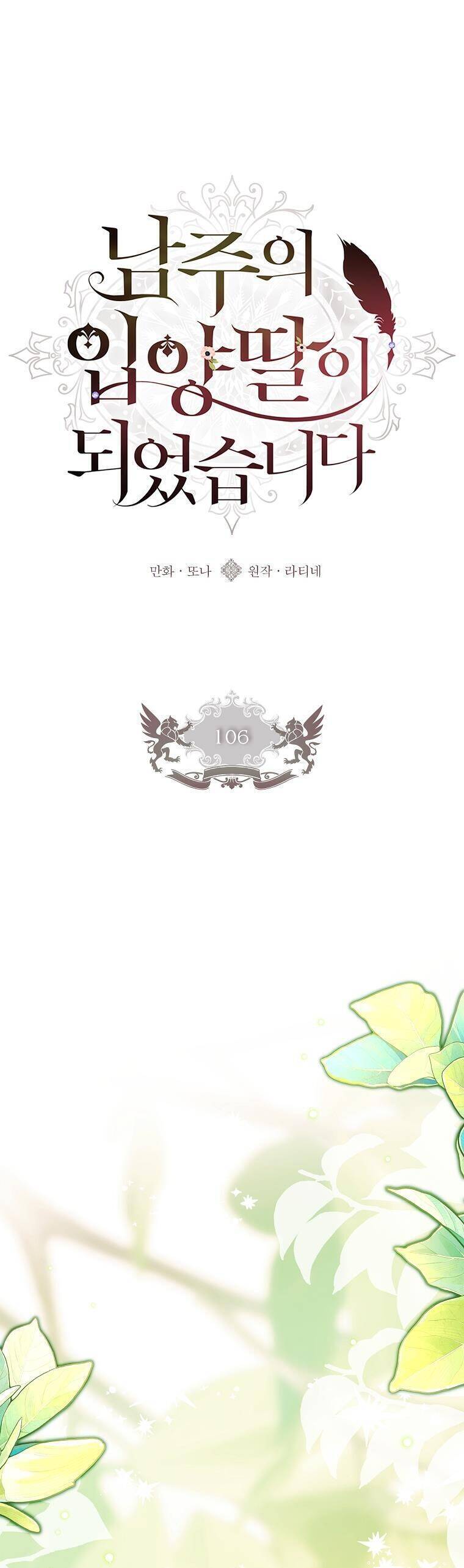 Ta Trở Thành Con Gái Nuôi Của Nam Chính: Chapter 106