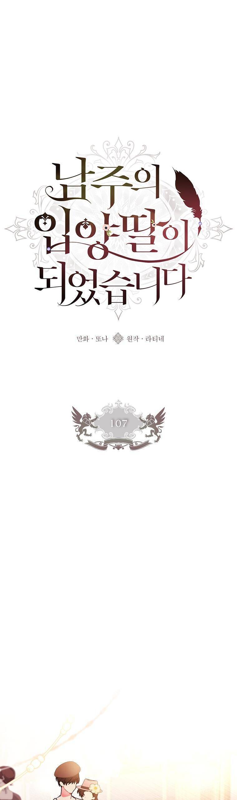 Ta Trở Thành Con Gái Nuôi Của Nam Chính: Chapter 107