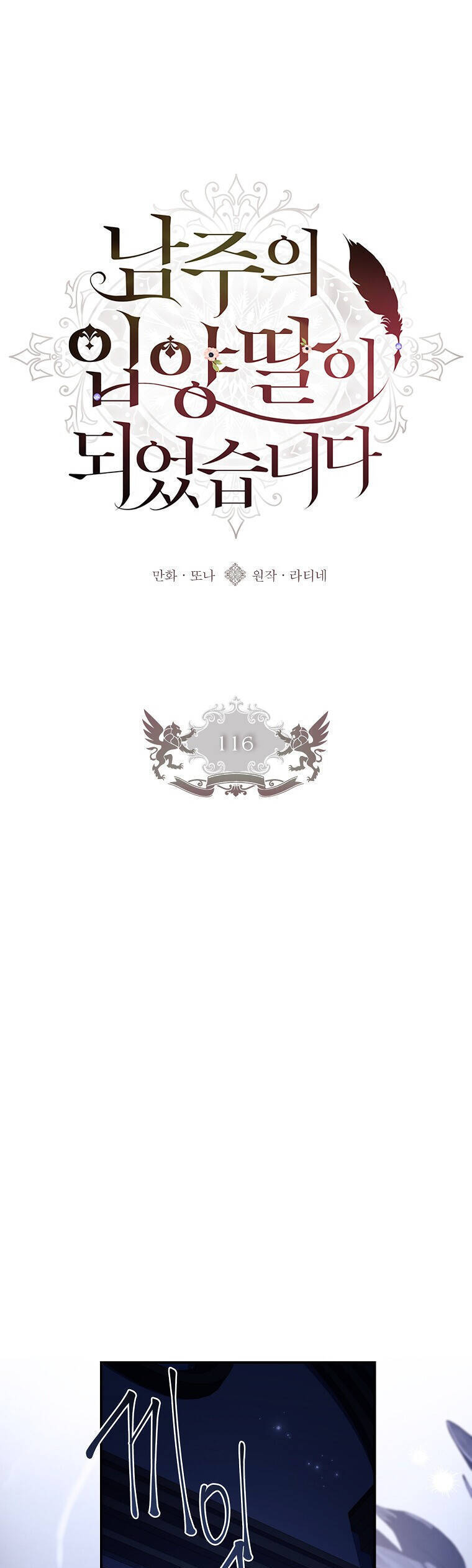 Ta Trở Thành Con Gái Nuôi Của Nam Chính: Chapter 116