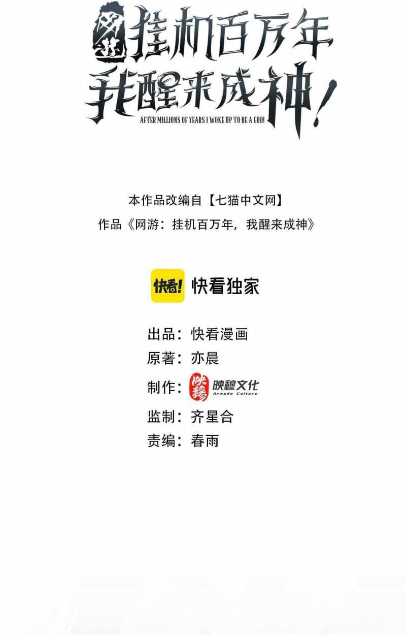 Ta Trở Thành Thần Sau Khi Afk Hàng Triệu Năm: Chapter 10