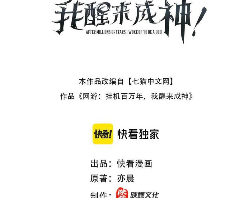 Ta Trở Thành Thần Sau Khi Afk Hàng Triệu Năm: Chapter 29