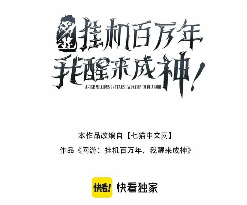 Ta Trở Thành Thần Sau Khi Afk Hàng Triệu Năm: Chapter 4