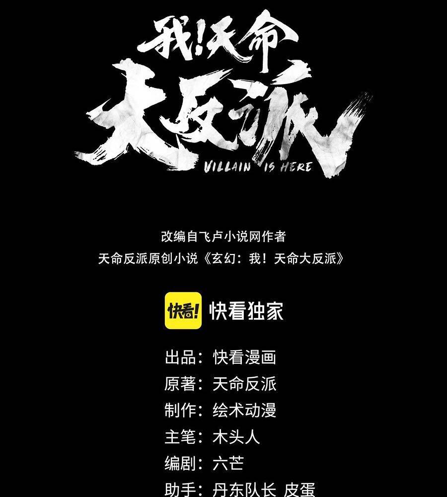 Ta Trời Sinh Đã Là Nhân Vật Phản Diện: Chapter 184.1