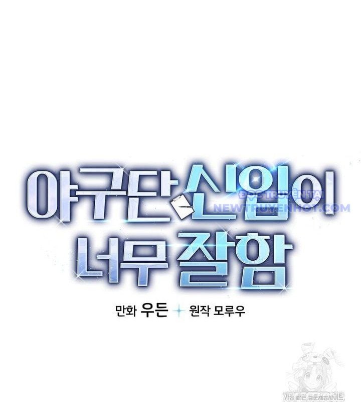 Tân Binh Của Đội Bóng Chày Quá Giỏi: Chapter 38