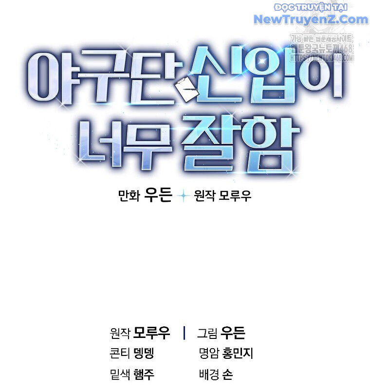 Tân Binh Của Đội Bóng Chày Quá Giỏi: Chapter 43