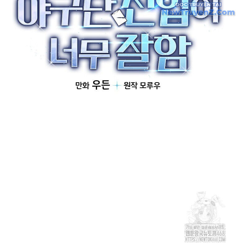 Tân Binh Của Đội Bóng Chày Quá Giỏi: Chapter 44