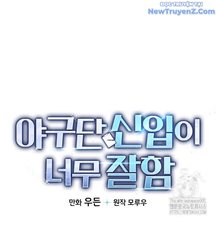 Tân Binh Của Đội Bóng Chày Quá Giỏi: Chapter 44