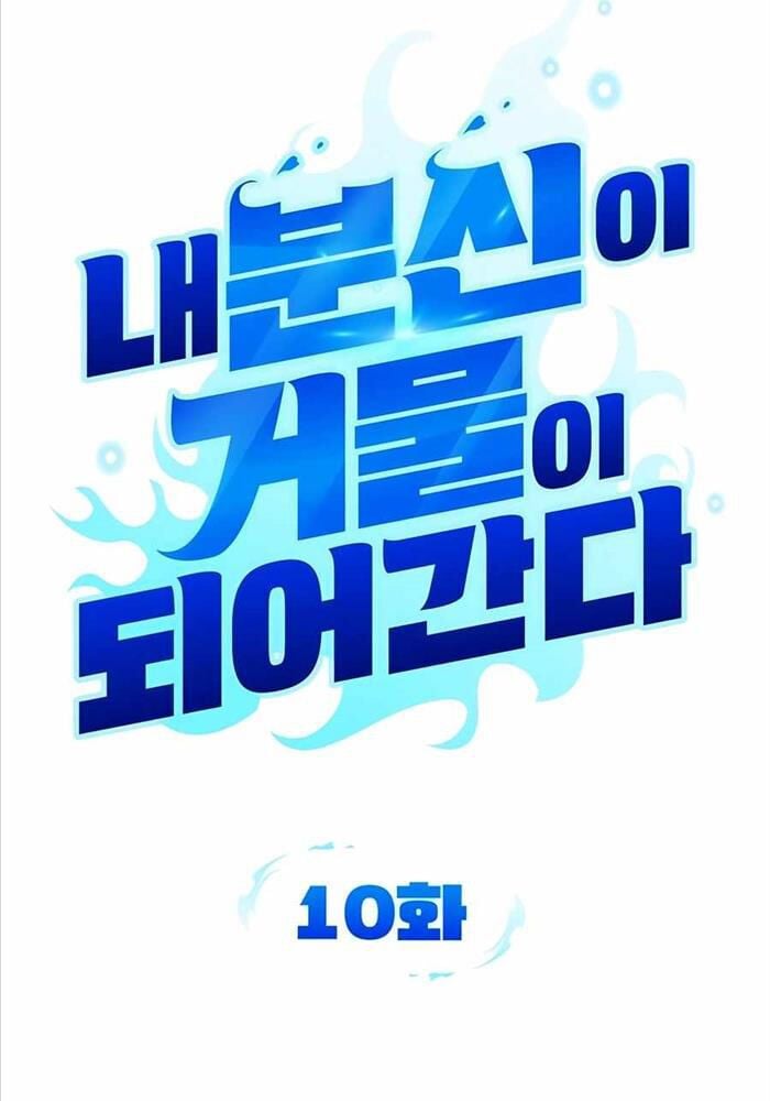 Tất Cả Bản Ngã Của Tôi Đều Là Hung Thần: Chapter 10