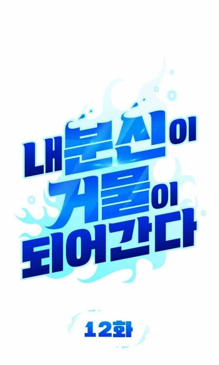 Tất Cả Bản Ngã Của Tôi Đều Là Hung Thần: Chapter 12