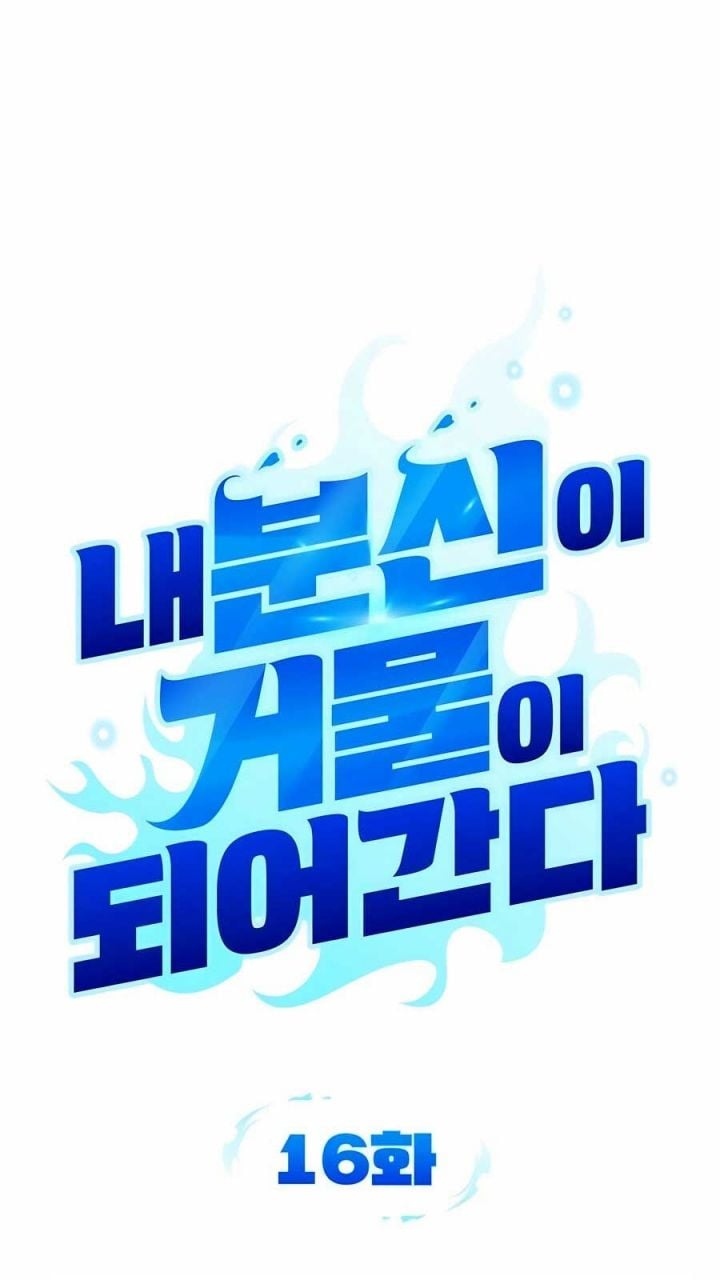 Tất Cả Bản Ngã Của Tôi Đều Là Hung Thần: Chapter 16