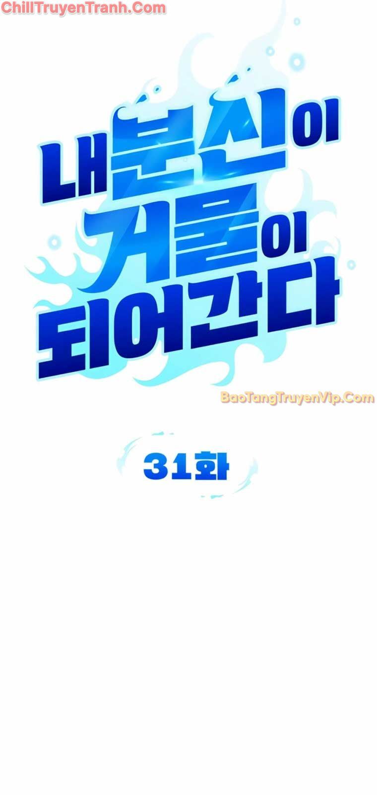 Tất Cả Bản Ngã Của Tôi Đều Là Hung Thần: Chapter 31