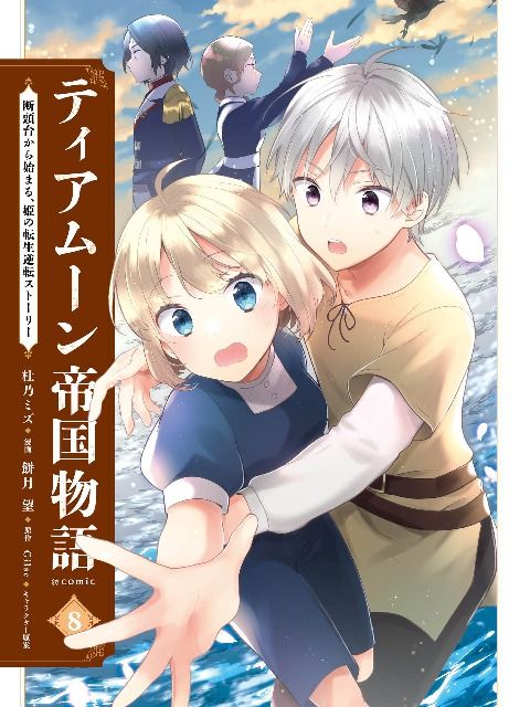 Tearmoon Empire Story: Chapter 40