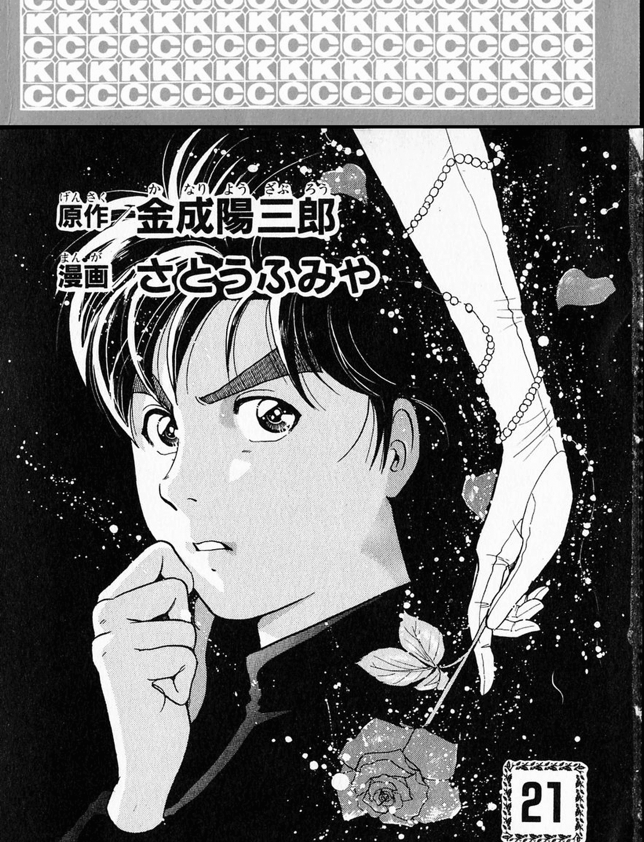 Thám tử Kindaichi - Case Files: Chapter 164