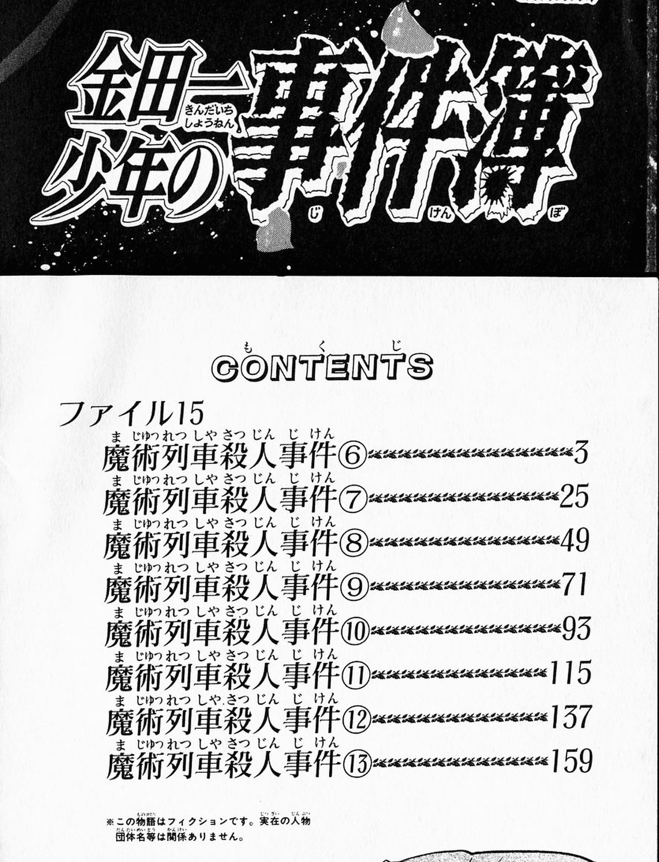 Thám tử Kindaichi - Case Files: Chapter 164
