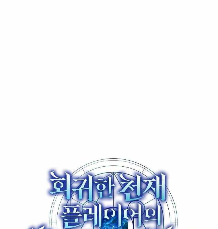 Thần Khí Huyền Thoại Của Người Chơi Thiên Tài: Chapter 10