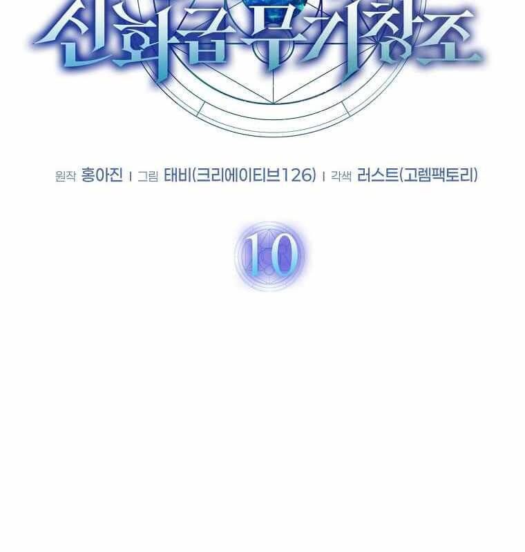 Thần Khí Huyền Thoại Của Người Chơi Thiên Tài: Chapter 10