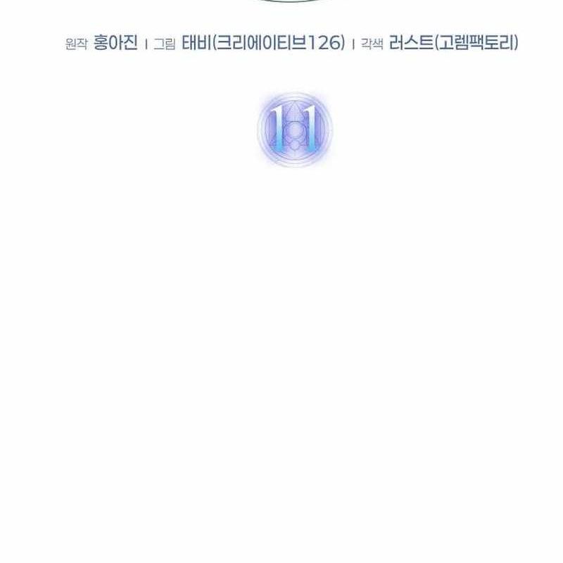 Thần Khí Huyền Thoại Của Người Chơi Thiên Tài: Chapter 11