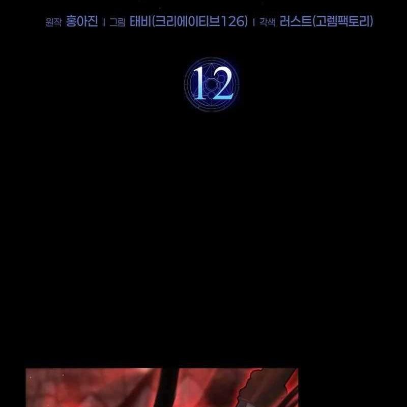 Thần Khí Huyền Thoại Của Người Chơi Thiên Tài: Chapter 12