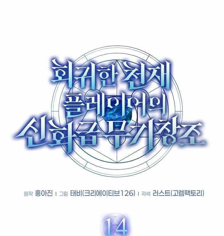 Thần Khí Huyền Thoại Của Người Chơi Thiên Tài: Chapter 14