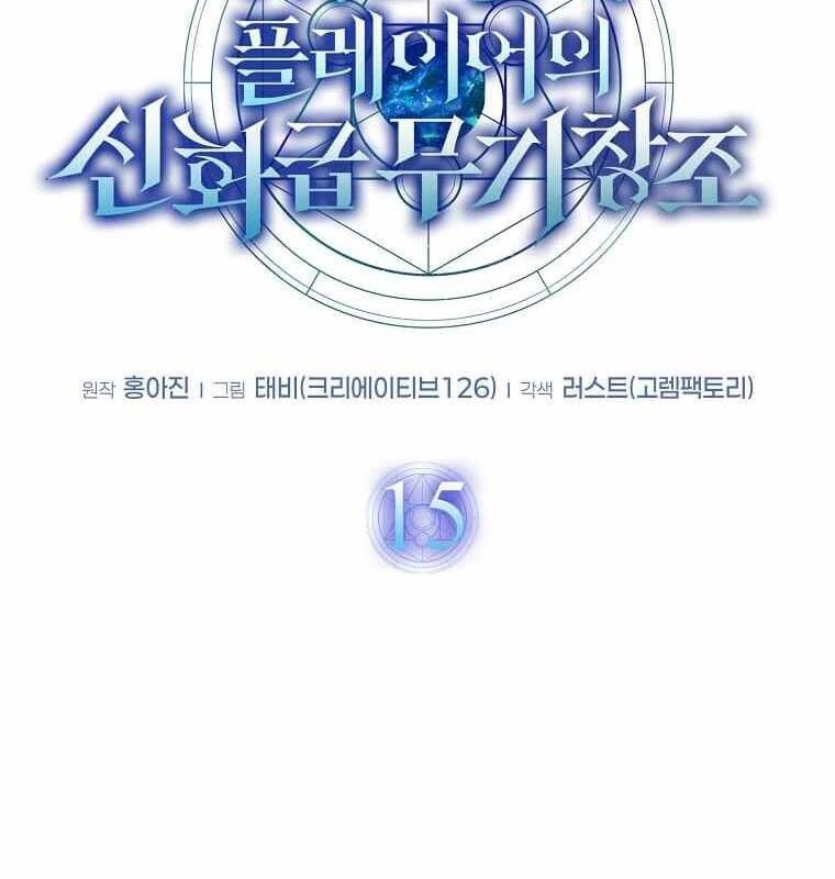 Thần Khí Huyền Thoại Của Người Chơi Thiên Tài: Chapter 15