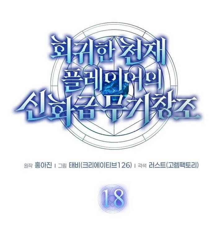 Thần Khí Huyền Thoại Của Người Chơi Thiên Tài: Chapter 18