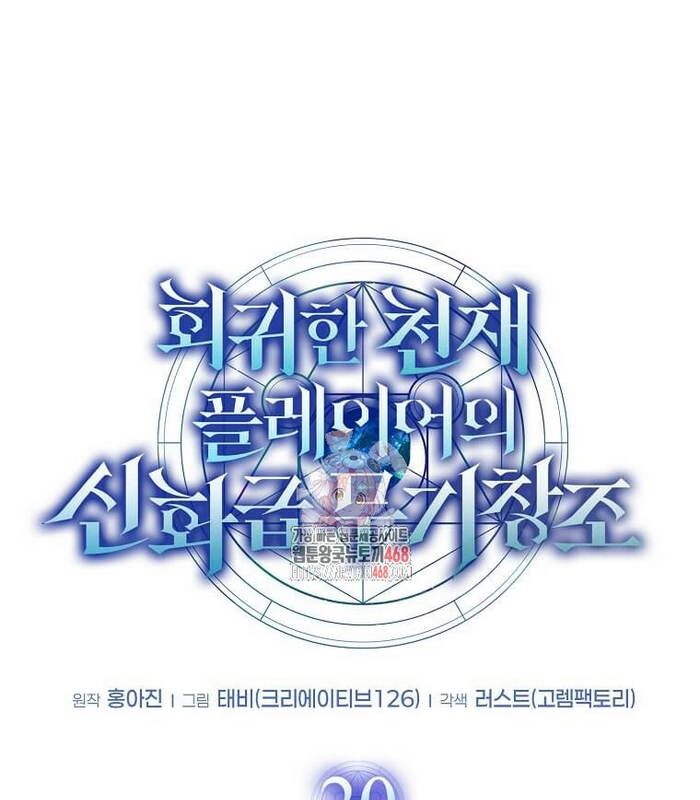 Thần Khí Huyền Thoại Của Người Chơi Thiên Tài: Chapter 20