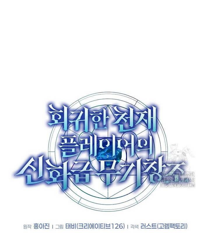 Thần Khí Huyền Thoại Của Người Chơi Thiên Tài: Chapter 21