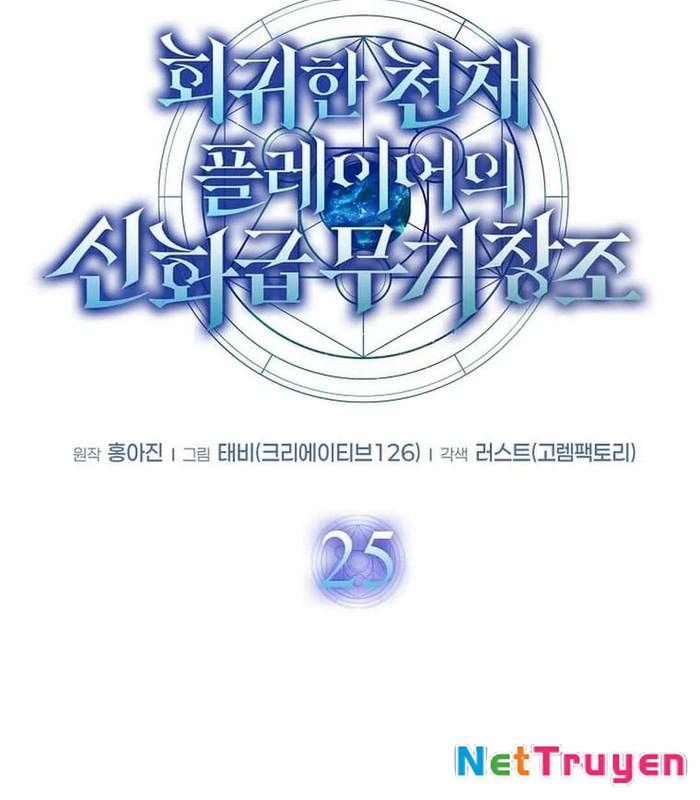 Thần Khí Huyền Thoại Của Người Chơi Thiên Tài: Chapter 25
